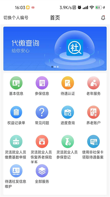 河南社保 河南社保