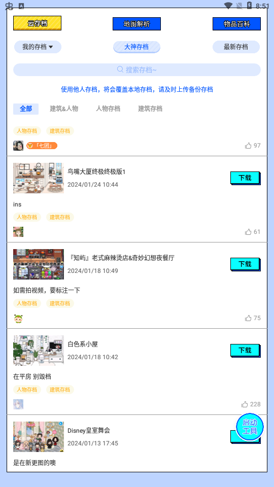 托卡生活世界2025最新版