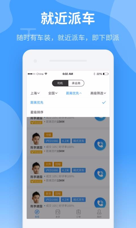 中运卡行货主