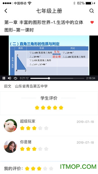 慧数学app最新版