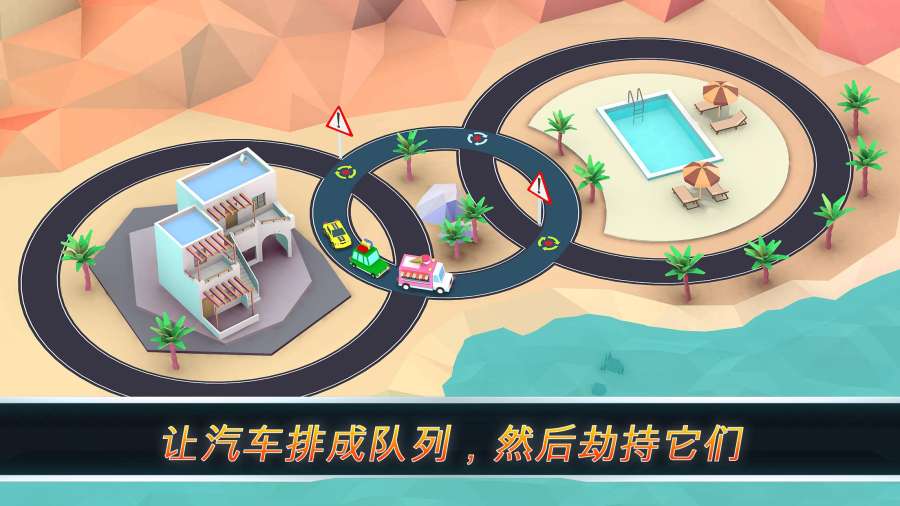 Round Ways(劫持汽车游戏)