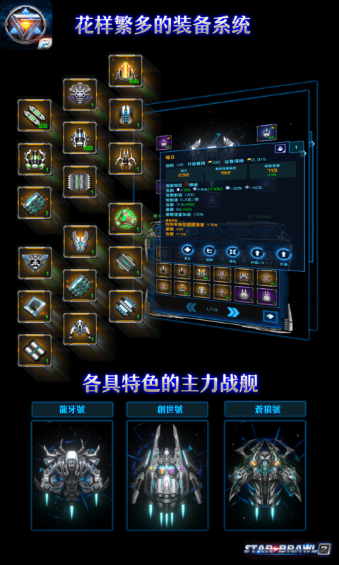 SpaceVS2(银河边缘破解版)