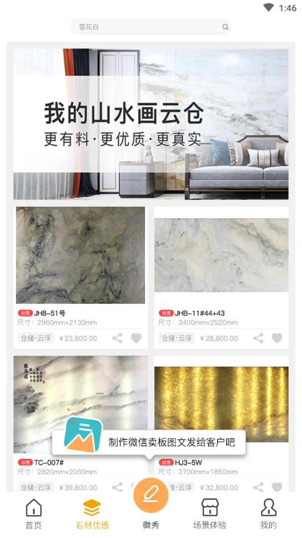 石全石美手机版