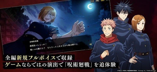 咒术回战手游 咒术回战手游