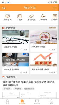 晓谷会计 晓谷会计