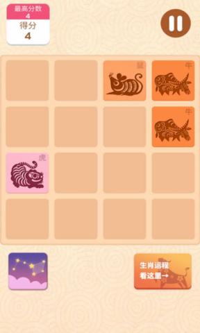 星座生肖游戏