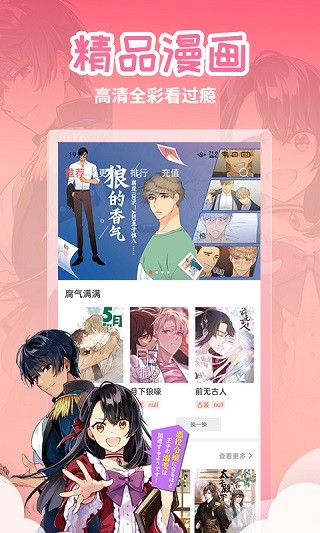 歪歪漫画免费版app