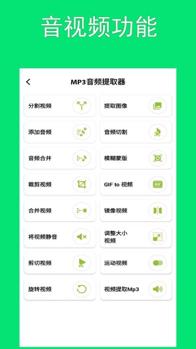 智动MP3音频提取器