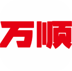 万顺
