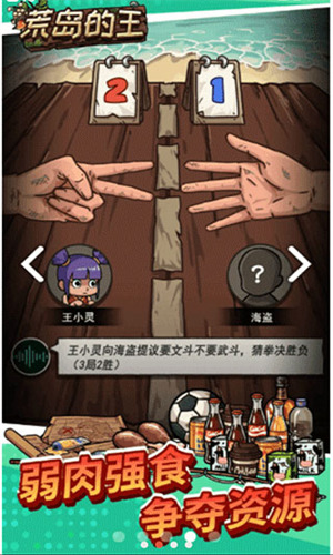 荒岛的王无限金币无限物资 荒岛的王无限金币无限物资