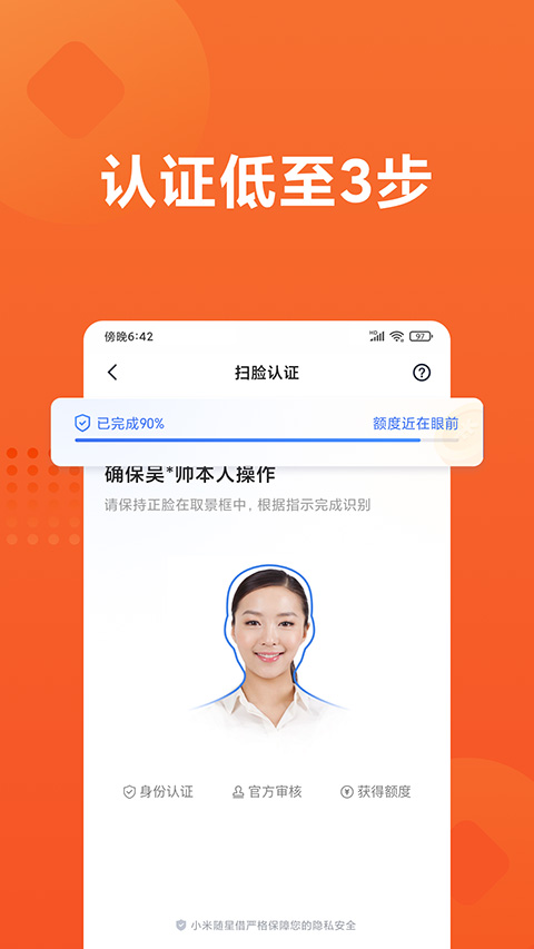 小米贷款app