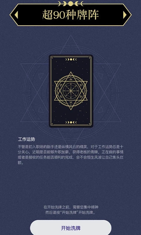 问问塔罗