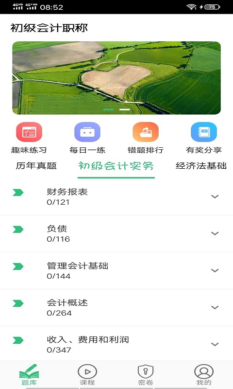 初级会计师平台学习