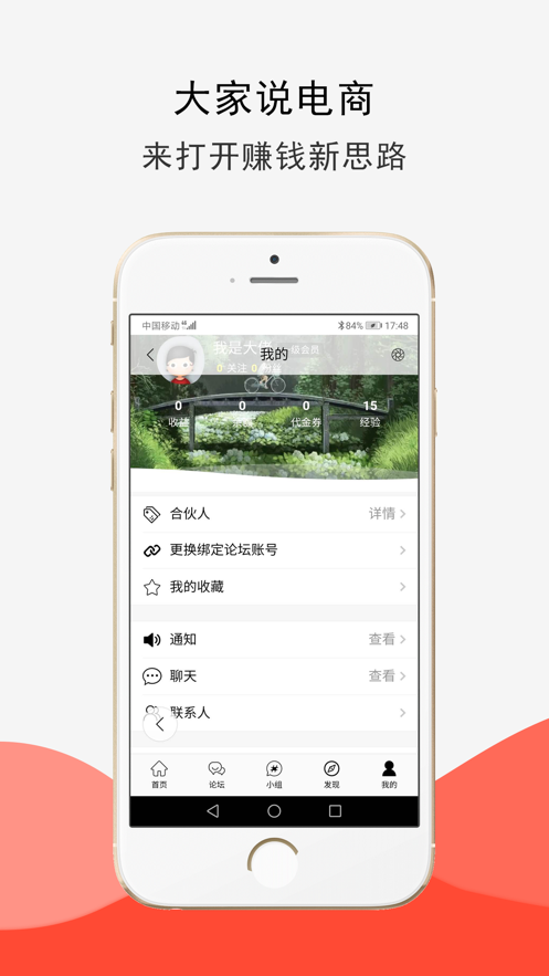 说电商
