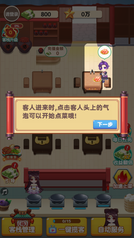 听枫客栈极速版