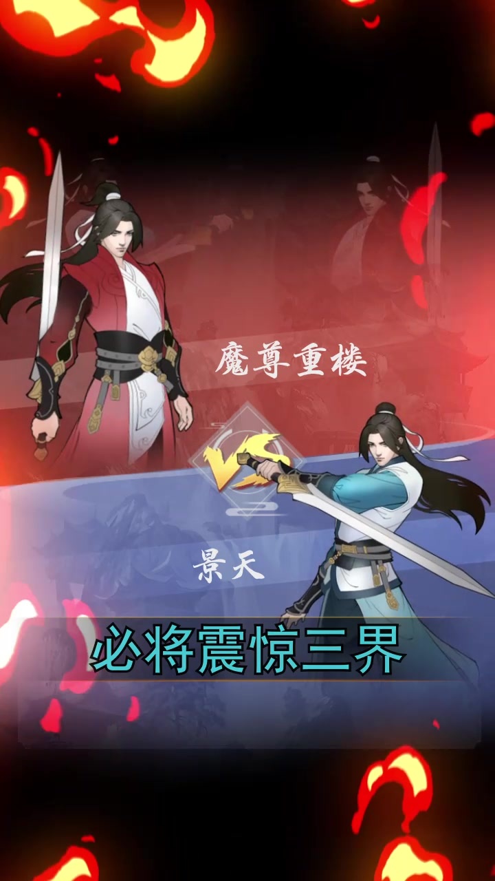 挂机修仙诀