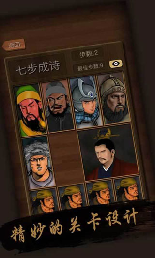 经典华容道官方版