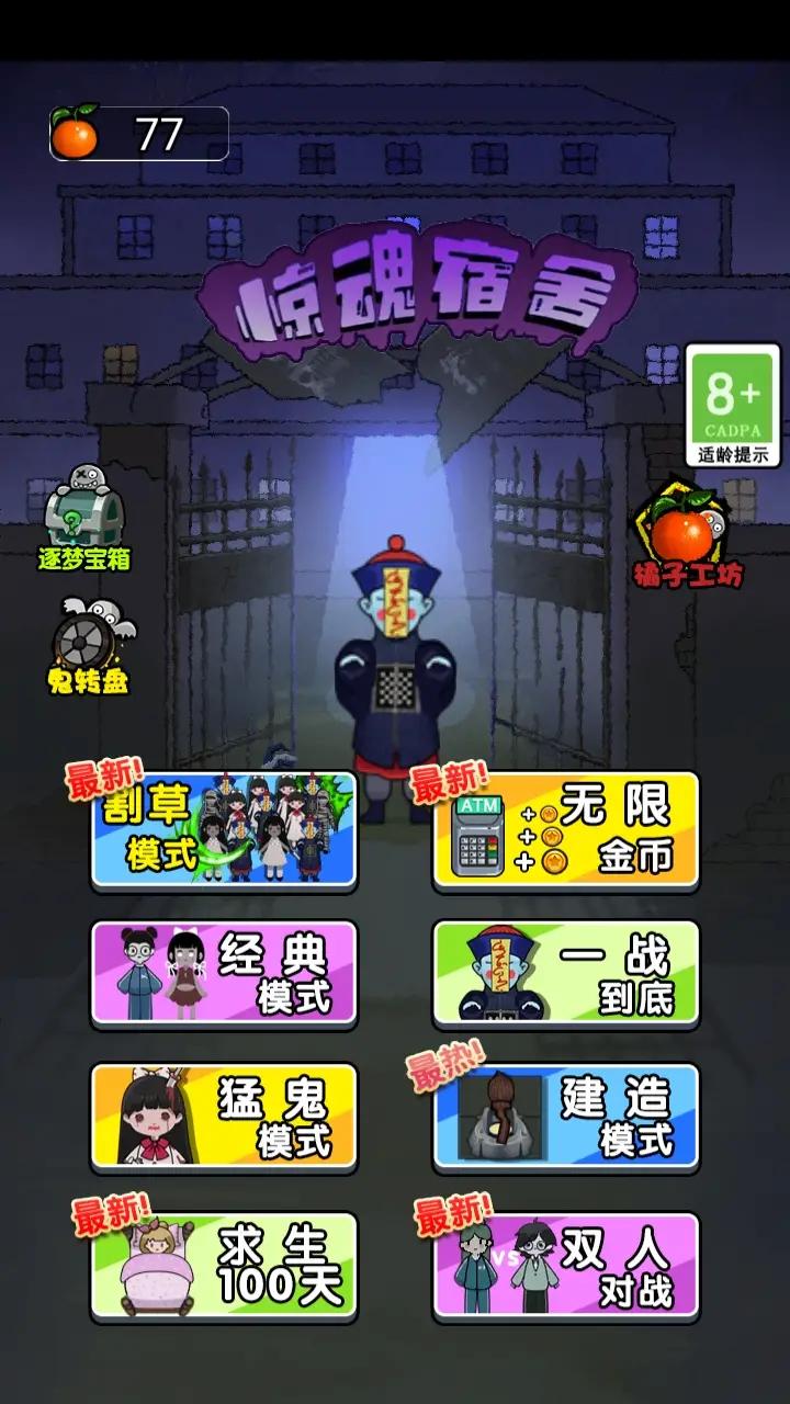 猛鬼宿舍3 猛鬼宿舍3