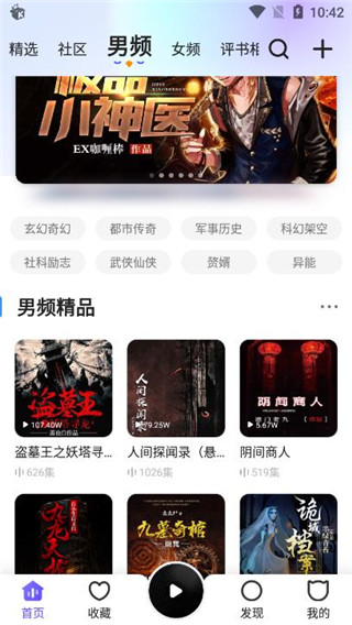 趣听小说
