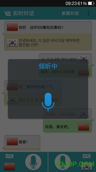 对话翻译(voice translator)