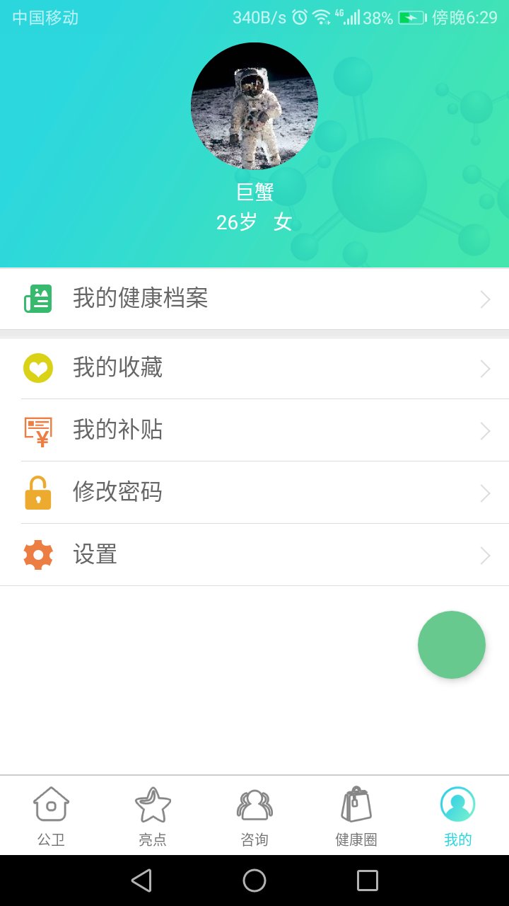 公共卫生服务平台