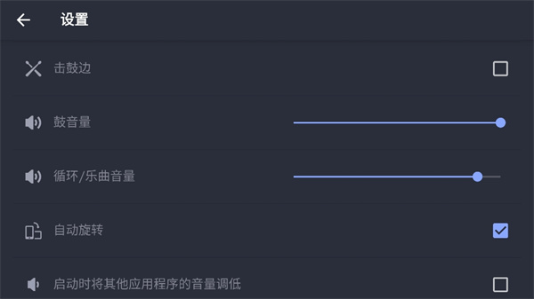 真实架子鼓模拟器(Real Drum) 真实架子鼓模拟器(Real Drum)