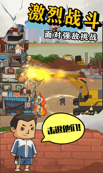 王小屋的屋屋保卫战免广告