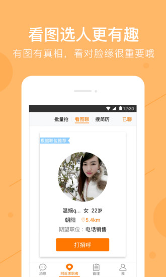 58招才猫iPhone版
