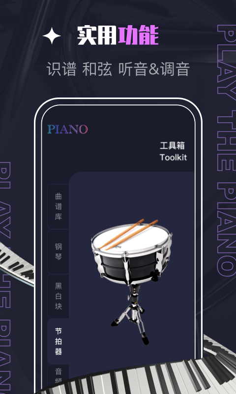 PIASCORE app（自制谱模拟器）