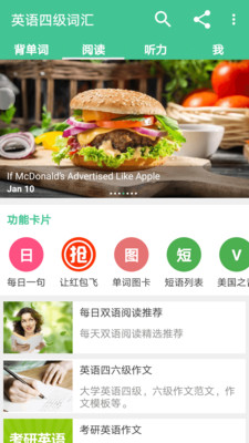 金星四级词汇