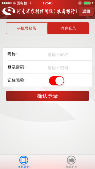 河南农信手机银行苹果版