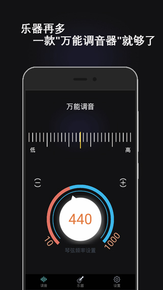 全能调音器