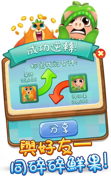 Juice Jam(碎碎鲜果游戏)