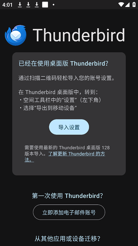 Thunderbird雷鸟邮箱app