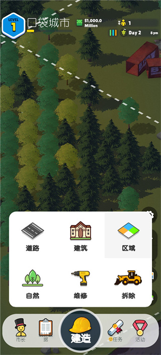 口袋城市