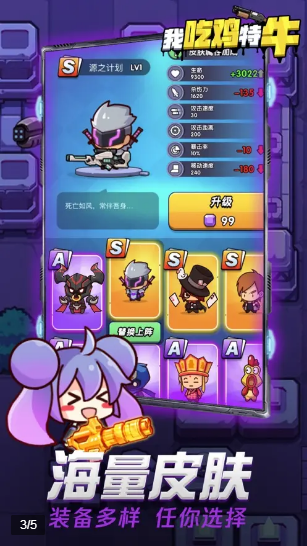 我吃鸡特牛无限金币钻石版