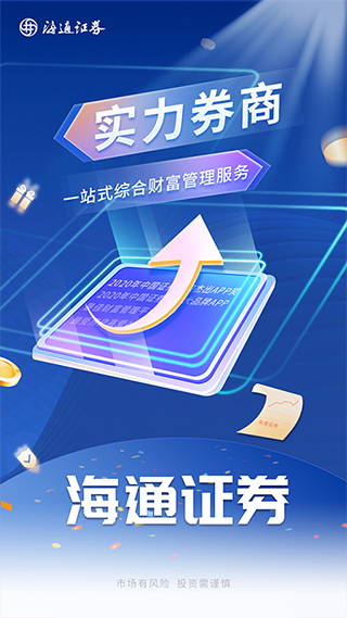 海通股票证券开户