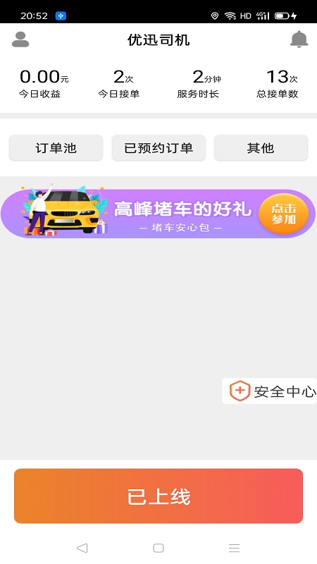 优迅快车司机