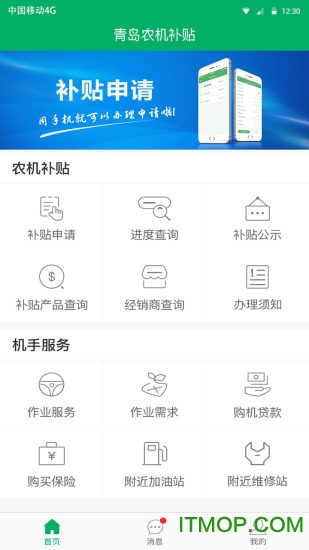 青岛农机补贴