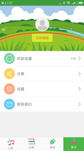 童谣故事App