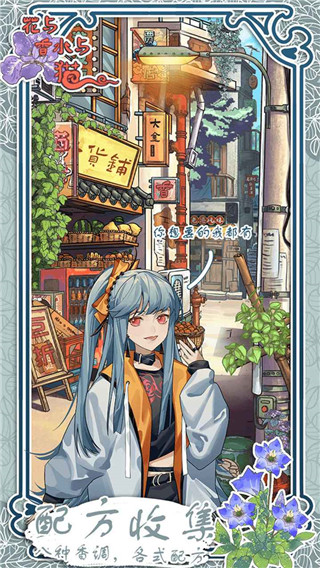 花与香水与猫无限金币版