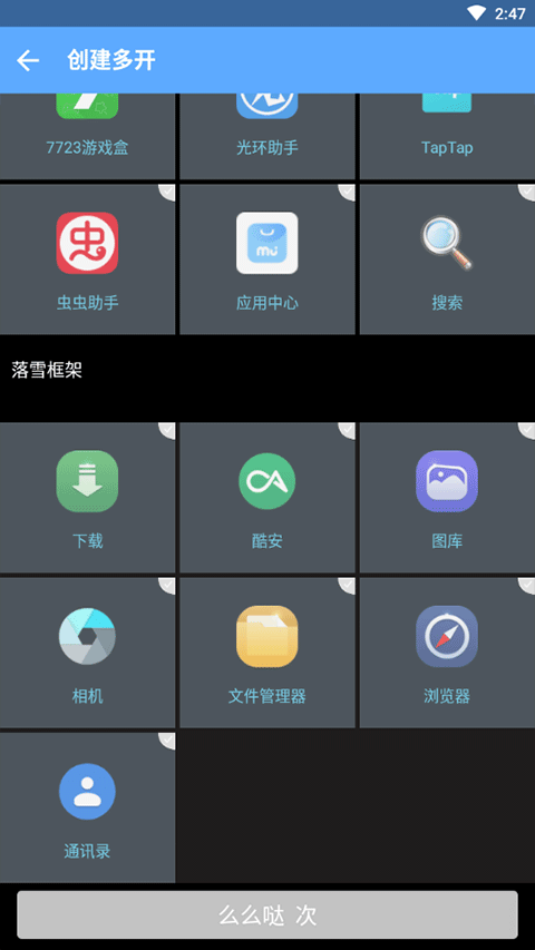 落雪框架手机版