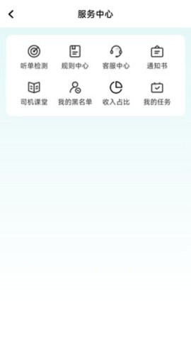 相安出行司机端