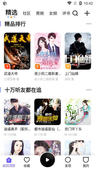 趣听小说