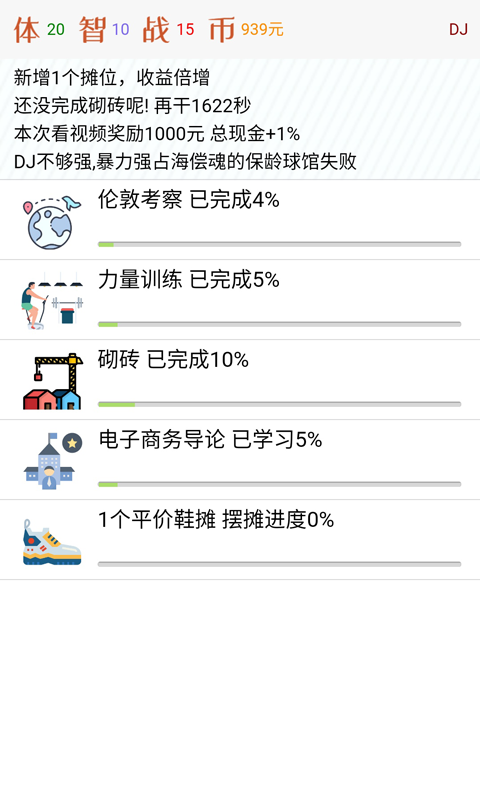 都市浮生记模拟摆摊