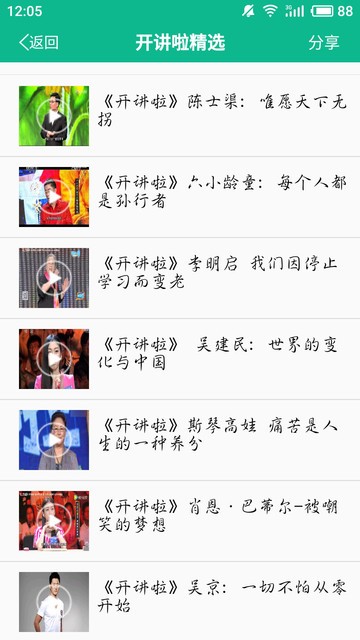 励志演讲 励志演讲