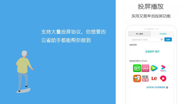 云雀投屏遥控助手