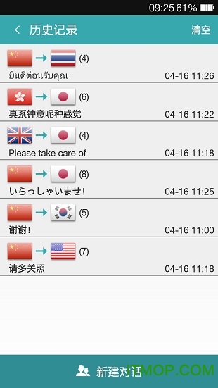 对话翻译(voice translator)