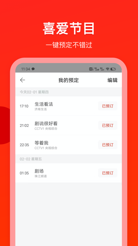 电视直播专家