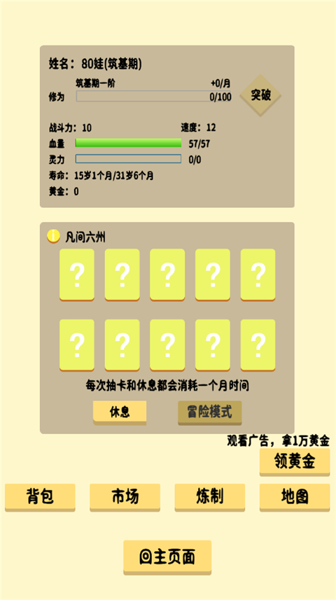 抽卡修仙